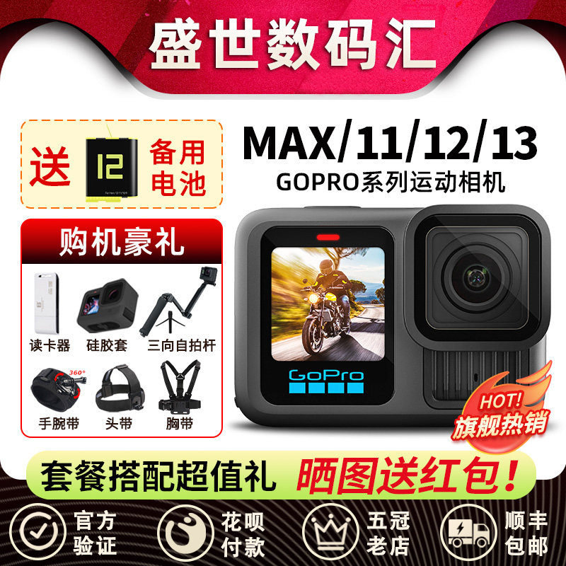 GoPro HERO13 Black 防抖户外摩托车骑行GPS滑雪潜水5.3K运动相机
