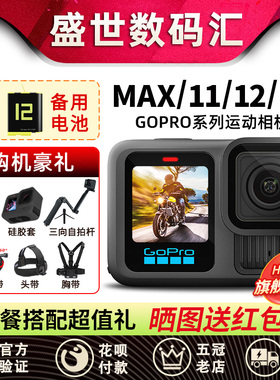 GoPro HERO13 Black 防抖户外摩托车骑行GPS滑雪潜水5.3K运动相机