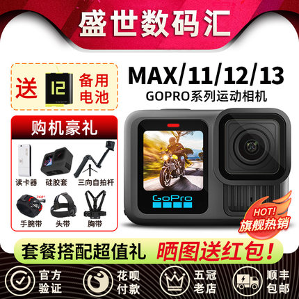 GoPro HERO13 Black 防抖户外摩托车骑行GPS滑雪潜水5.3K运动相机