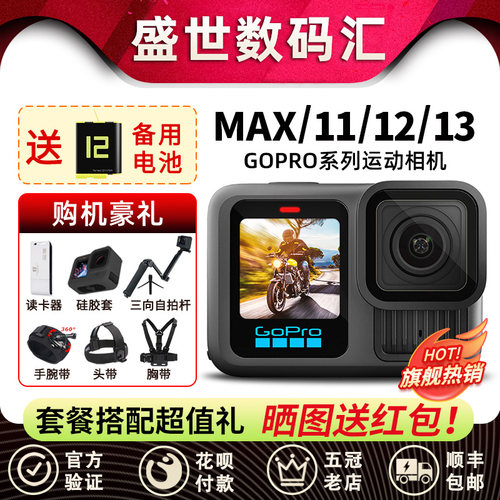 GoProHERO13Black运动相机