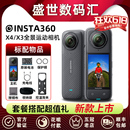 X2骑行Vlog防抖口袋摄像机影石 Insta360 X3运动全景相机360度ONE