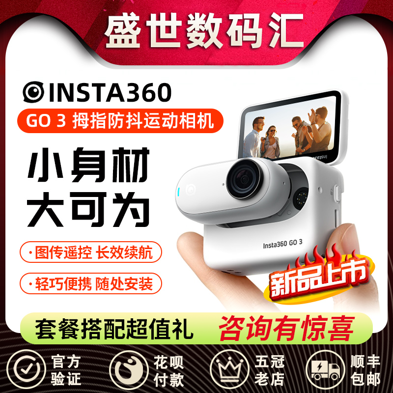 Insta360影石 GO3 运动相机记录仪防水防抖 GO3超清VLOG骑行