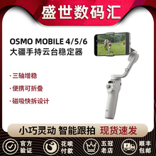 DJI大疆手持云台OM 7/6/5云台稳定器灵眸4/SE智能跟随摄影二手