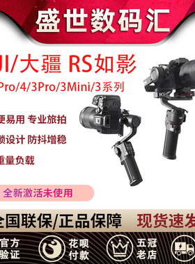 DJI/大疆如影RS4mini/3MINI手持云台稳定器相机摄影防抖