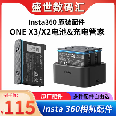 INSTA360ONEX4/X3原装电池座充