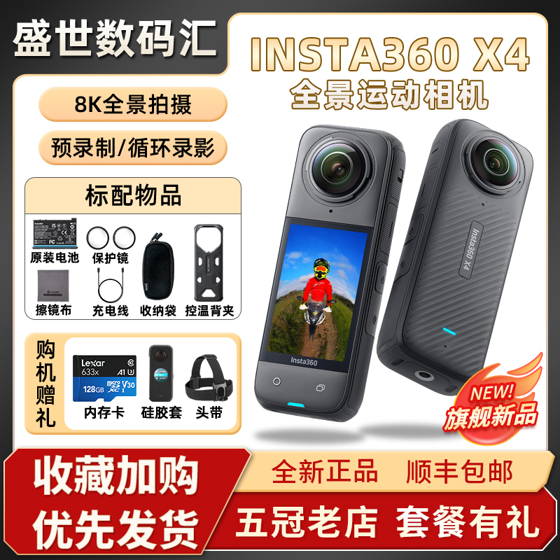 Insta360X4/X3/X2运动全景相机