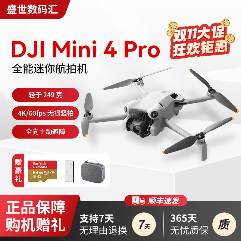 大疆MINI3屏控航拍无人机249克