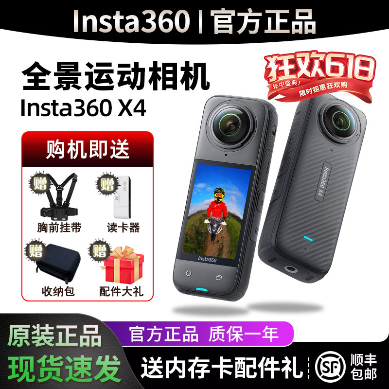 影石Insta360X5/X4/X3运动全景相机 360度骑行Vlog防抖摄像机8K