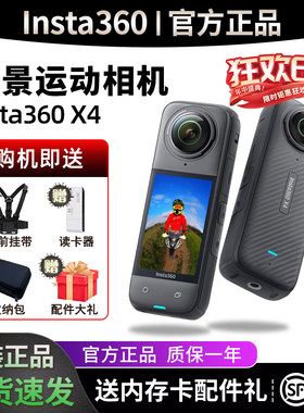 影石Insta360X5/X4/X3运动全景相机 360度骑行Vlog防抖摄像机8K