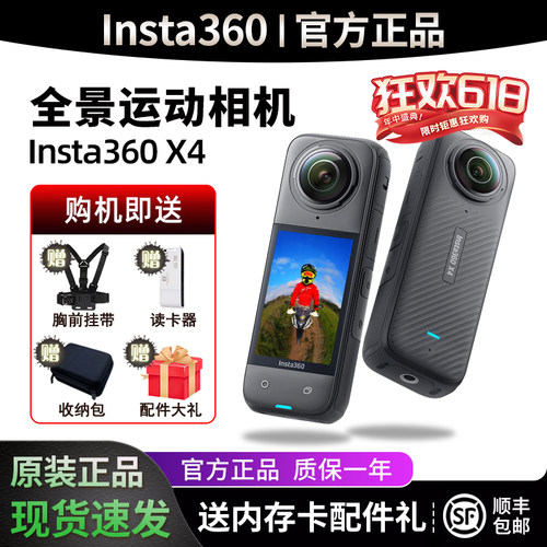 Insta360X4/X5运动相机