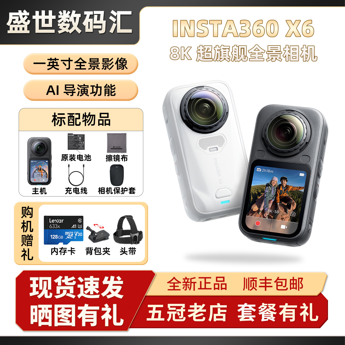 影石Insta360X6/X5运动全景相机图片