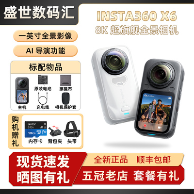 影石Insta360 X6运动全景相机X5/X4/X3骑行Vlog防抖8K摄像机