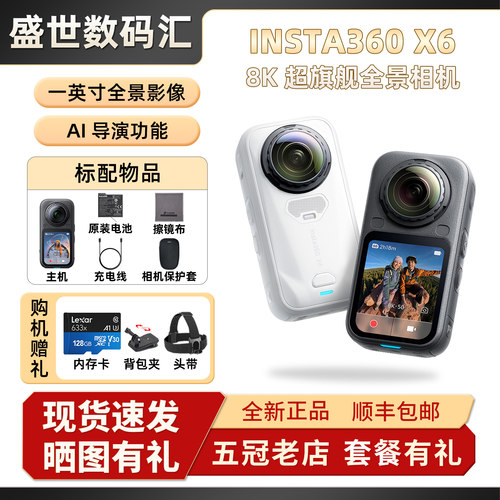 影石Insta360X6/X5运动全景相机
