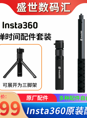 INSTA360子弹时间套装原装手柄自拍杆 适用ONE RS/X2全景运动相机