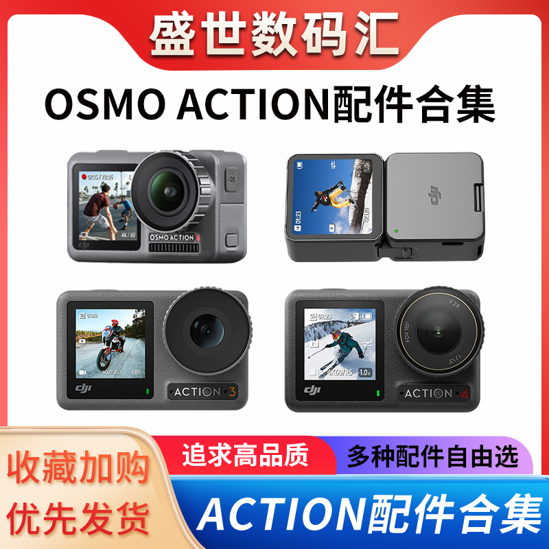 大疆DJIOsmoAction4配件合集