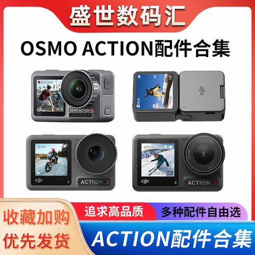 大疆DJIOsmoAction4配件合集