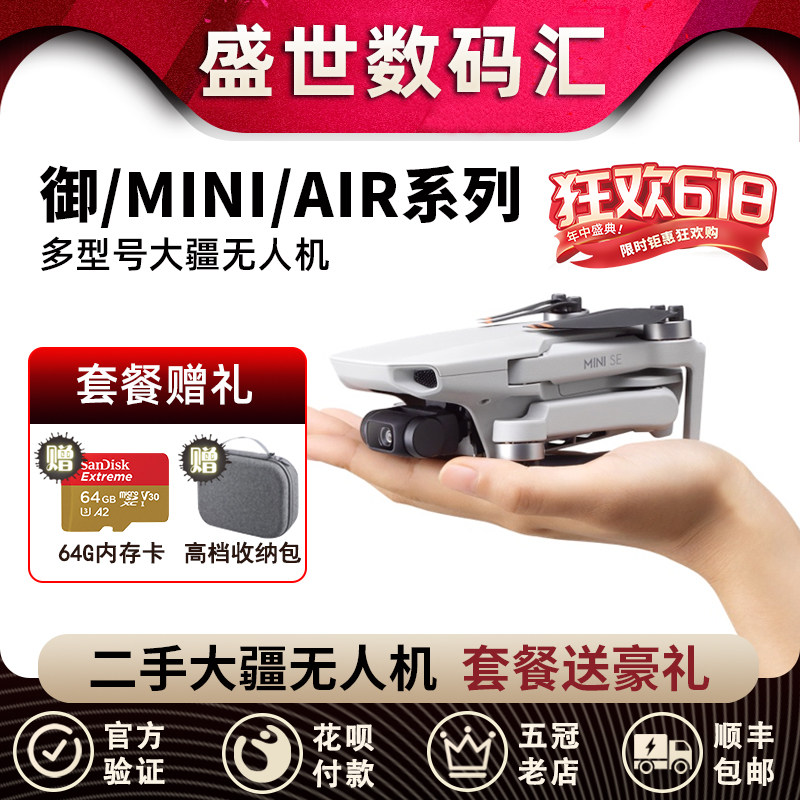 DJI大疆无人机MINI2/3pro/SE AIR3S 御2MAVIC1穿越机畅飞高清航拍
