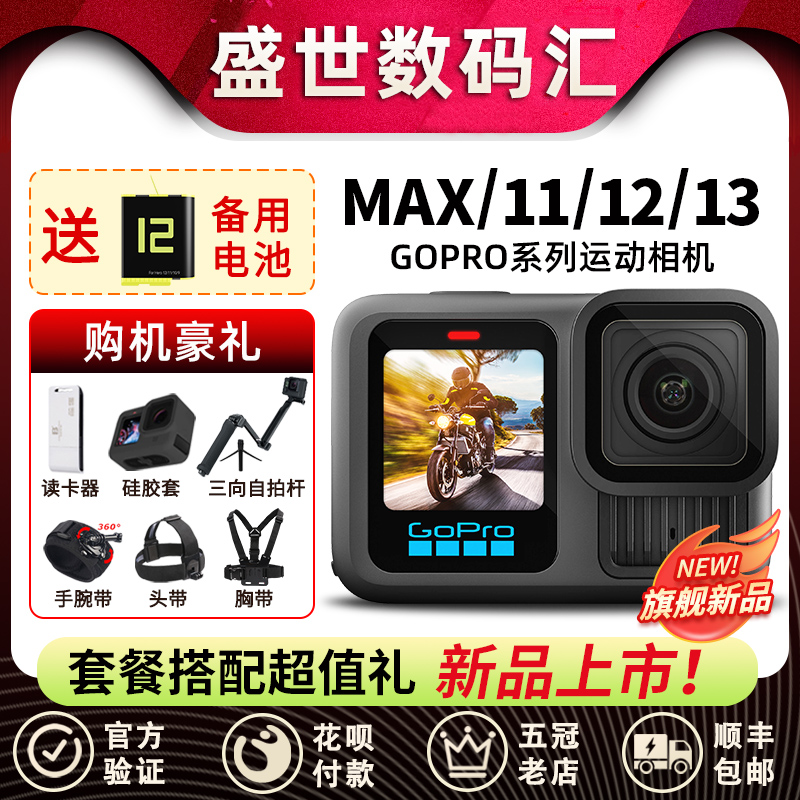 GoPro13/12/11送电池自拍杆