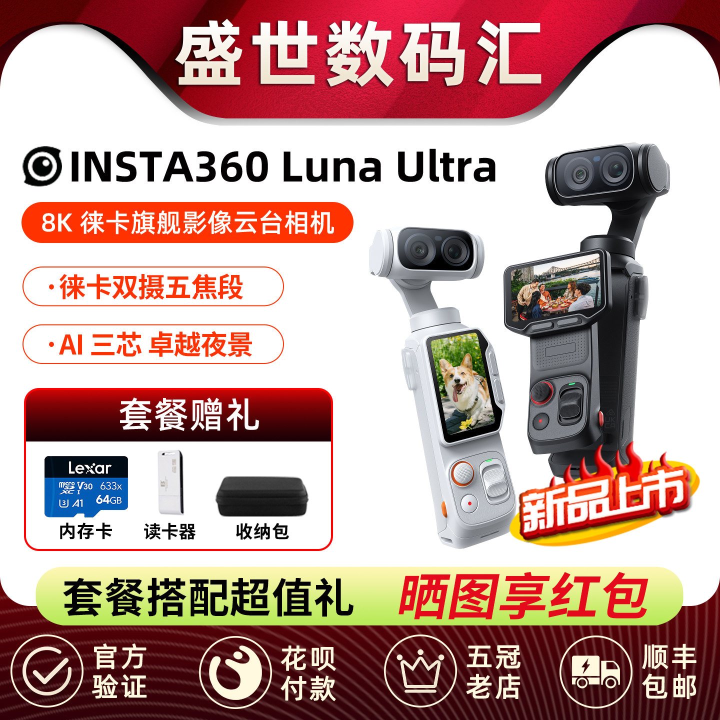 新品现货 影石Insta360 Luna Ultra 8K 徕卡旗舰双摄Vlog云台相机