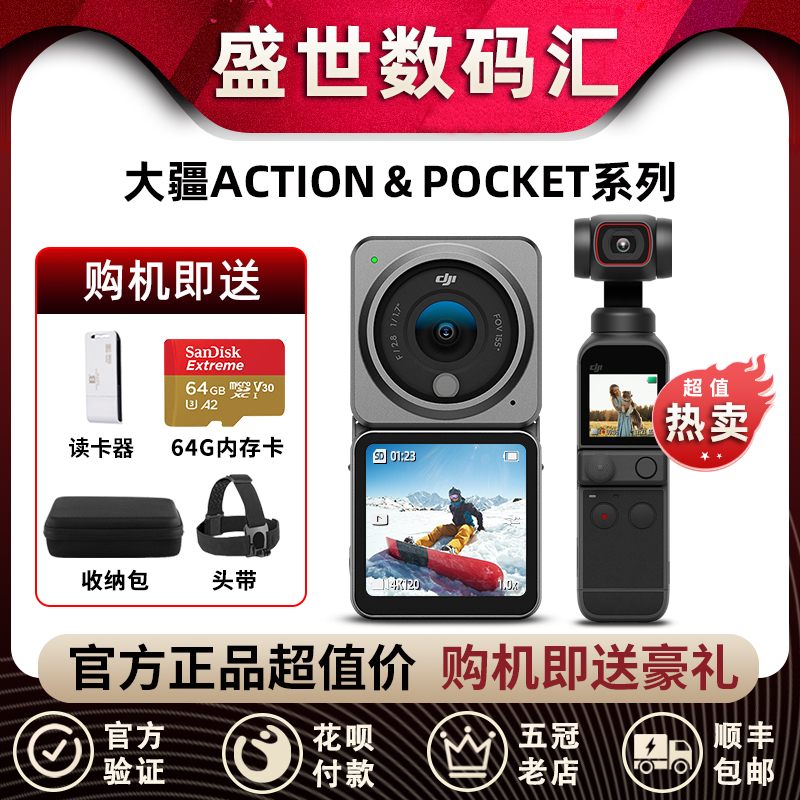 DJI大疆POCKET2 OSMO ACTION运动相机手持口袋云台灵眸摄像机1代2-封面