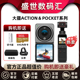 DJI大疆POCKET2 OSMO ACTION运动相机手持口袋云台灵眸摄像机1代2