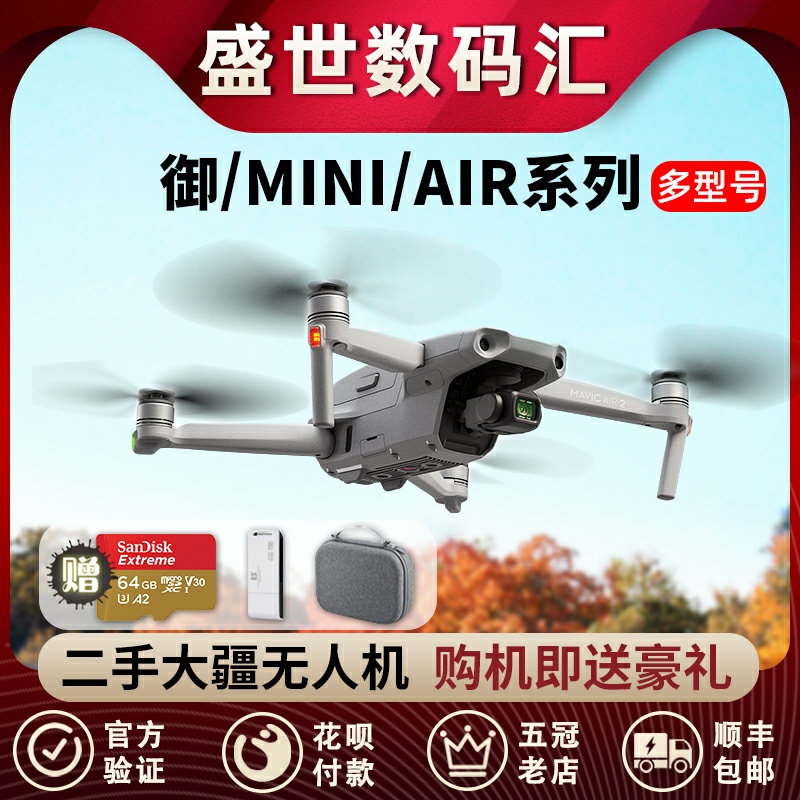 DJI大疆无人机御2MAVIC MINI2/3pro/SE AIR2S 1穿越机FPV畅飞航拍