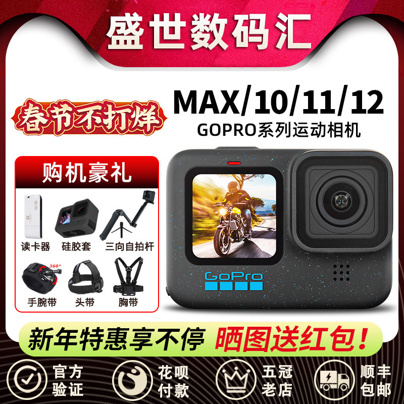 GoPro Hero12 Black运动相机11/10MAX360全景防抖骑行5K超清 VLOG