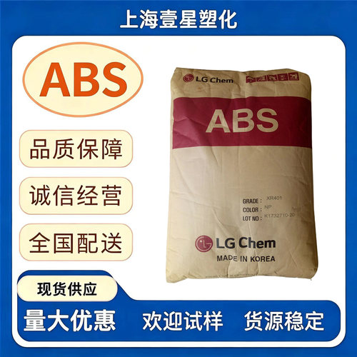 韩国LG ABS塑料韩国原装进口工业级通用塑料袋装