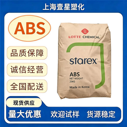 韩国乐天 ABS MR-0120 医疗级 可消毒医用器械外壳环保塑胶原料