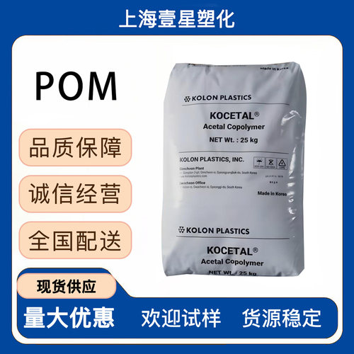 韩国可隆 POM EL304 柔性增韧级 减震缓冲卡扣高韧性聚甲醛颗粒