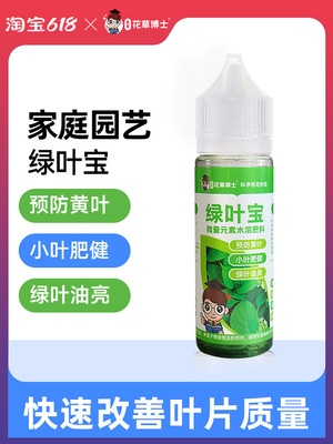 绿叶宝植物通用型营养液