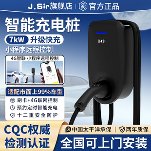 7KW新能源电动汽车智能充电桩家用比亚迪特斯拉蔚来6平方快充****器