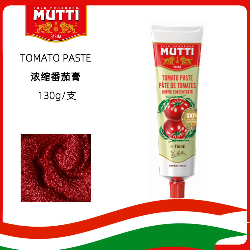 24年12月产mutti番茄膏无添加