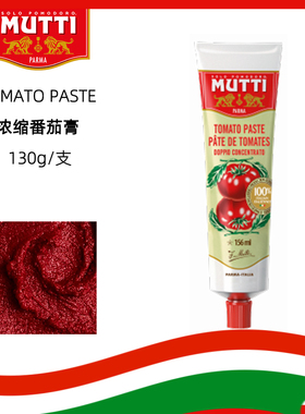 double concentrated tomato paste 130g 慕意番茄膏 双倍浓缩