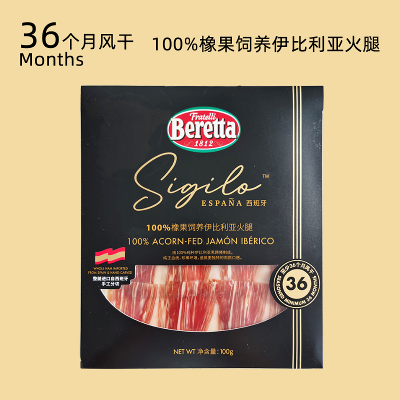 橡果饲养伊比利亚火腿切片即食