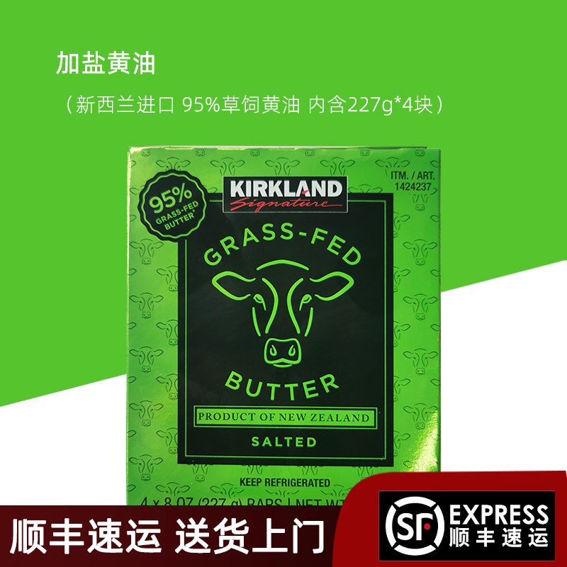 新西兰进口盐味黄油227g*4块