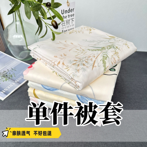 清仓特卖亲肤简约被套单件1.1m/1.5/2.2*2.4米被罩单双人学生宿舍