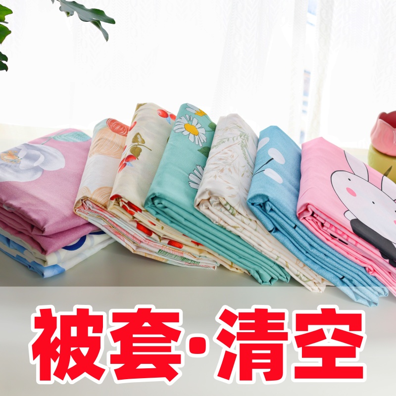 【特卖清仓】单件被套被罩单人双人学生宿舍床1.1米1.5/2.2m240薄