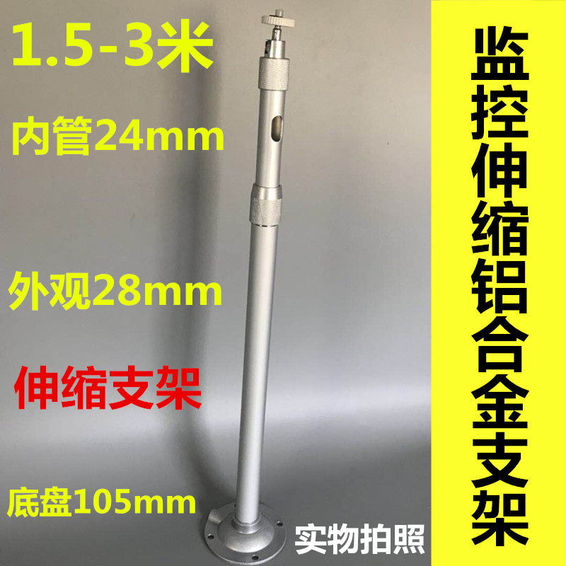 摄像头立装枪机伸缩支架摄像机吊装壁装铝合金加长吊杆投影仪支架