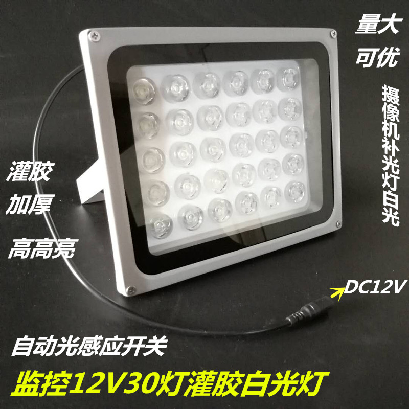 监控补光灯白光照车牌辅助30灯