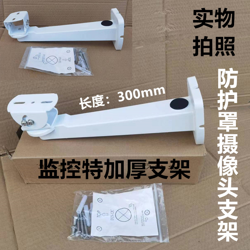 监控摄像机重型鸭嘴万向壁装支架