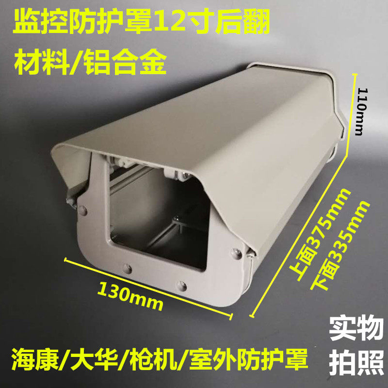 监控室外护罩摄像机铝合金外壳
