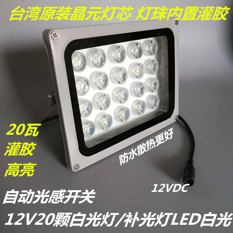 摄像头白光12V高亮LED白光20灯