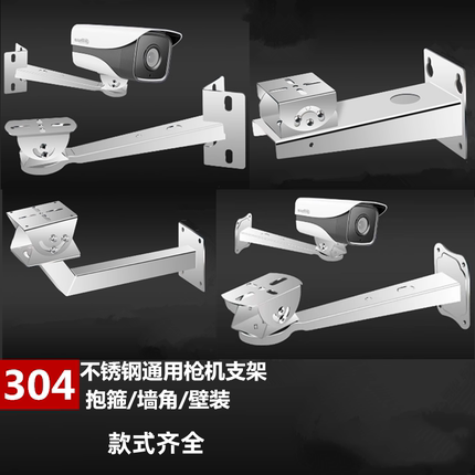 不锈钢监控枪机摄像头防爆加厚万向鸭嘴头壁装抱杆抱箍摄像机支架
