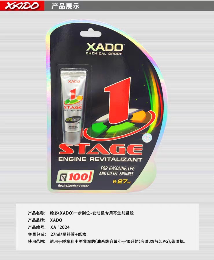 哈多xado一步到位发动机再生修复剂大凝胶 汽柴油通用 烧机油专用