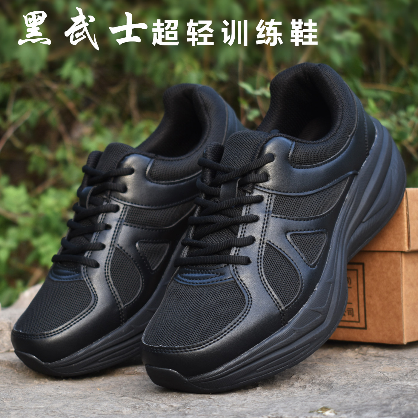 3544黑武士超临界作训鞋男超轻透气网面体能训练鞋耐磨减震训练鞋