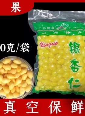 500克/袋 新鲜银杏仁邳州特产开心白果仁真空保鲜去壳皮熟银杏米