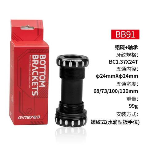景晔陶瓷中轴Bsa68山地公路自行车中空一体牙盘BSA螺纹式中轴dub