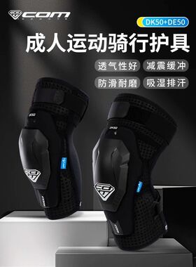 com 防摔越野车成人滑板泵道护具套装轻薄透气防摔护具DE50-DK50