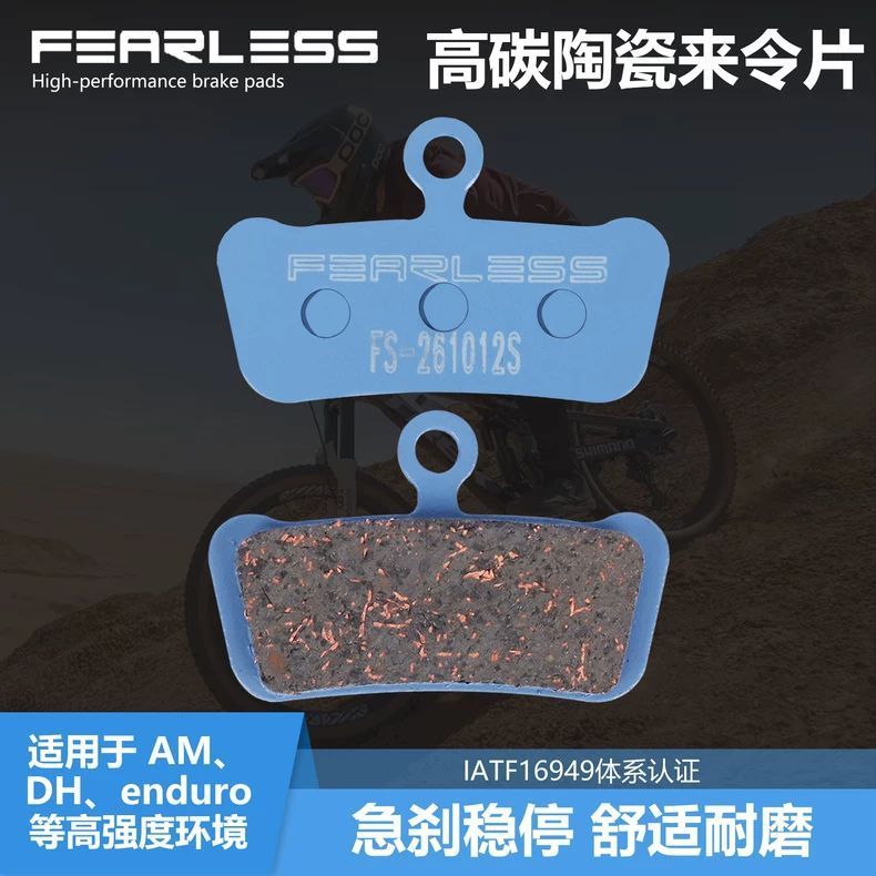 台湾FEARLESS无畏来令片适用速联Sram Guide R RS RSC ULT G2 E9图片